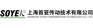 上海首亚传动技术有限公司