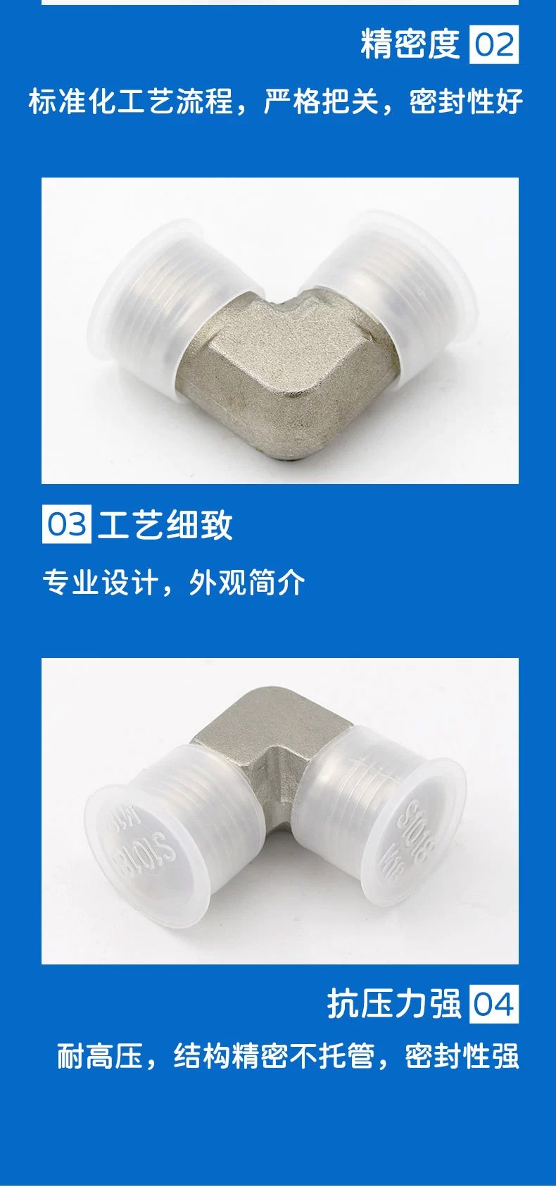 液压不锈钢接头